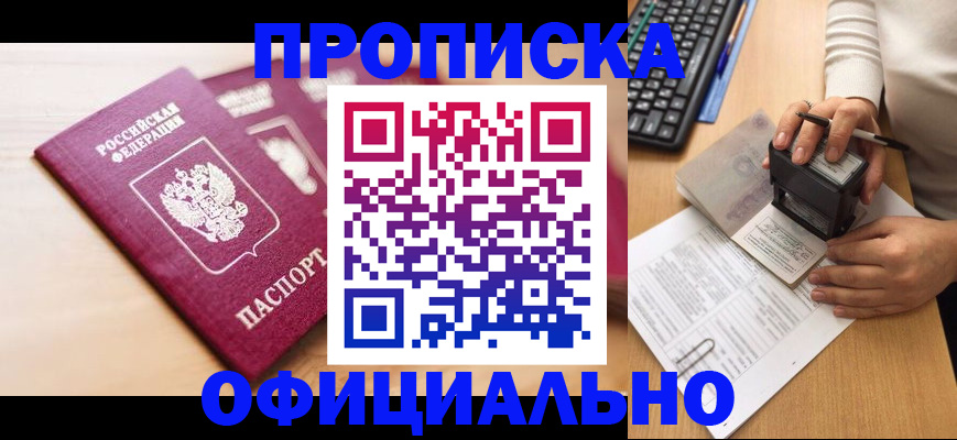 временная регистрация недорого в Арске