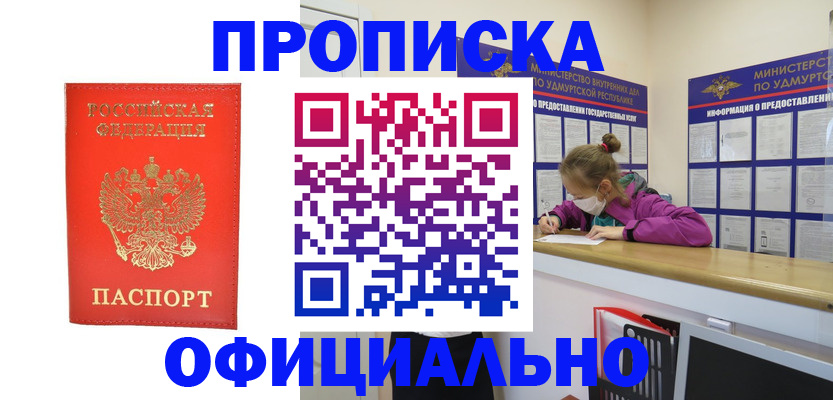 где прописаться в Арске